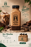آیس موکا ella coffee