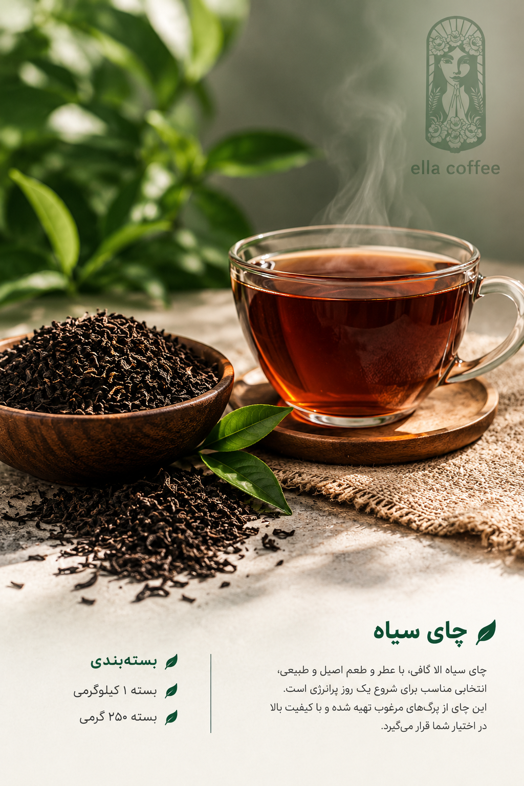 چای سیاه ایرانی با عطر و طعم دلپذیر